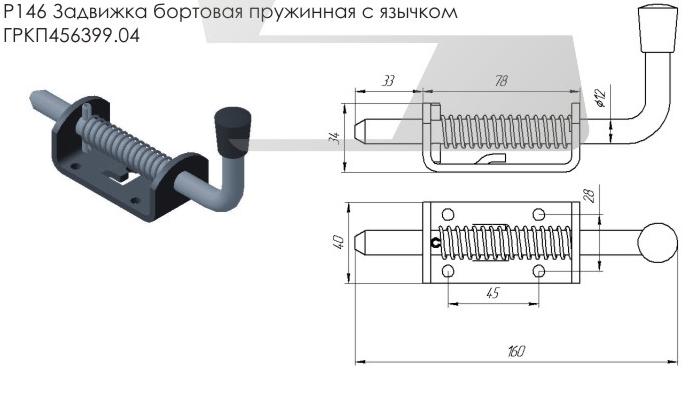 Side locks and latches